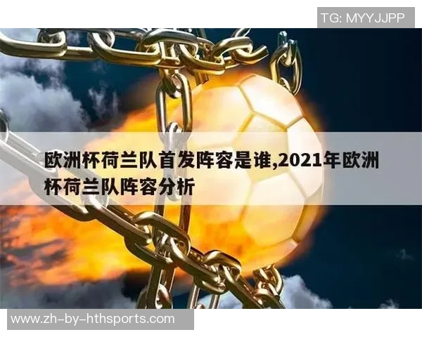 2021欧洲杯最新动态分析及各队表现总结与未来展望